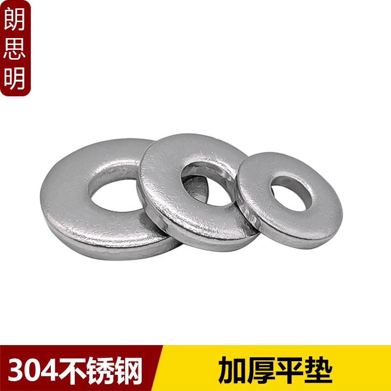 304/316不锈钢DIN7349平垫重型垫圈加厚垫圈加厚介子M3M4M5M6-M24