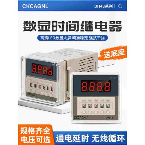 数显时间继电器DH48S-S双循环通电延时控制器可调数字220V 24v38v