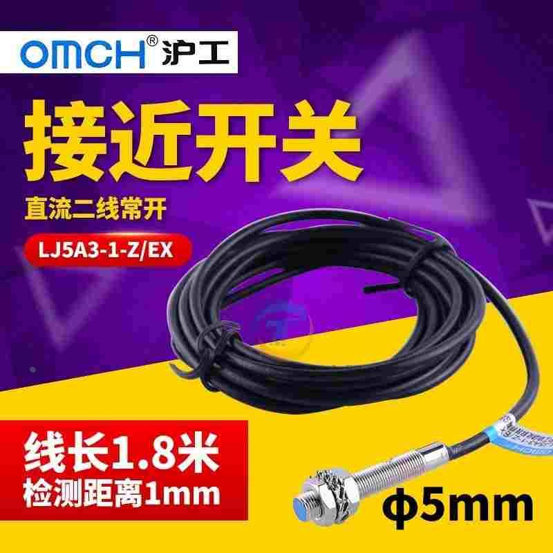 沪工传感器接近开关LJ5A3-1-Z/EX直流二 两线制常开24V 12V M5mm
