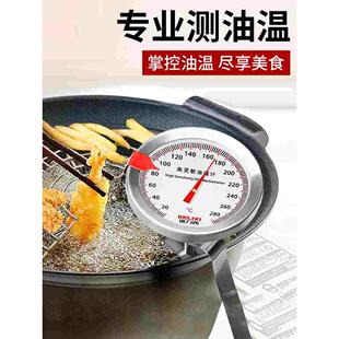 油温计家用厨房商用油锅温度计高精度油温测量计厨房烘焙油炸专用
