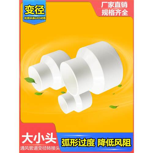 pvc通风管道80/100/150转接头排气管变径圈大小变径头