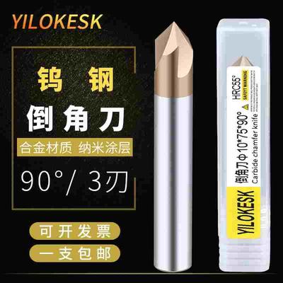 55度涂层合金钨钢倒角刀3刃90°三刃直柄加长倒边刀钢件345678910
