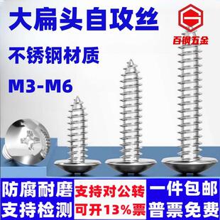 304不锈钢大扁头自攻丝M2.9M3.5M4.2M4.8M3M6蘑菇头木螺丝木丝钉
