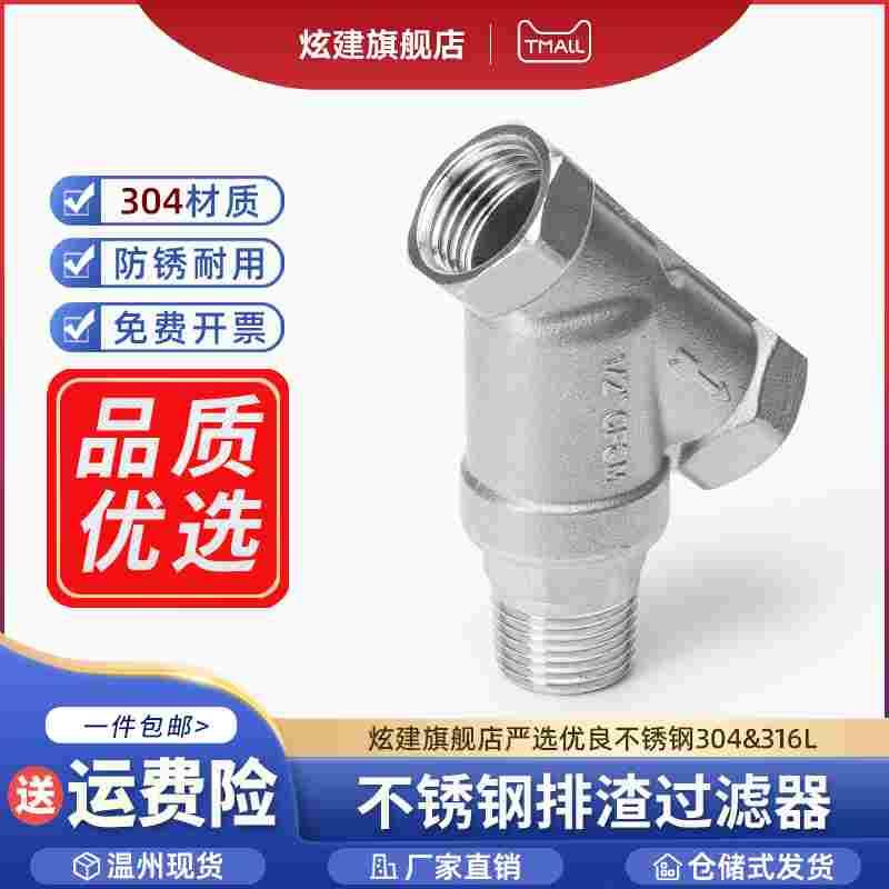 304不锈钢排渣Y型过滤器丝扣80目滤网除渣阀门4分外丝螺纹dn15 20