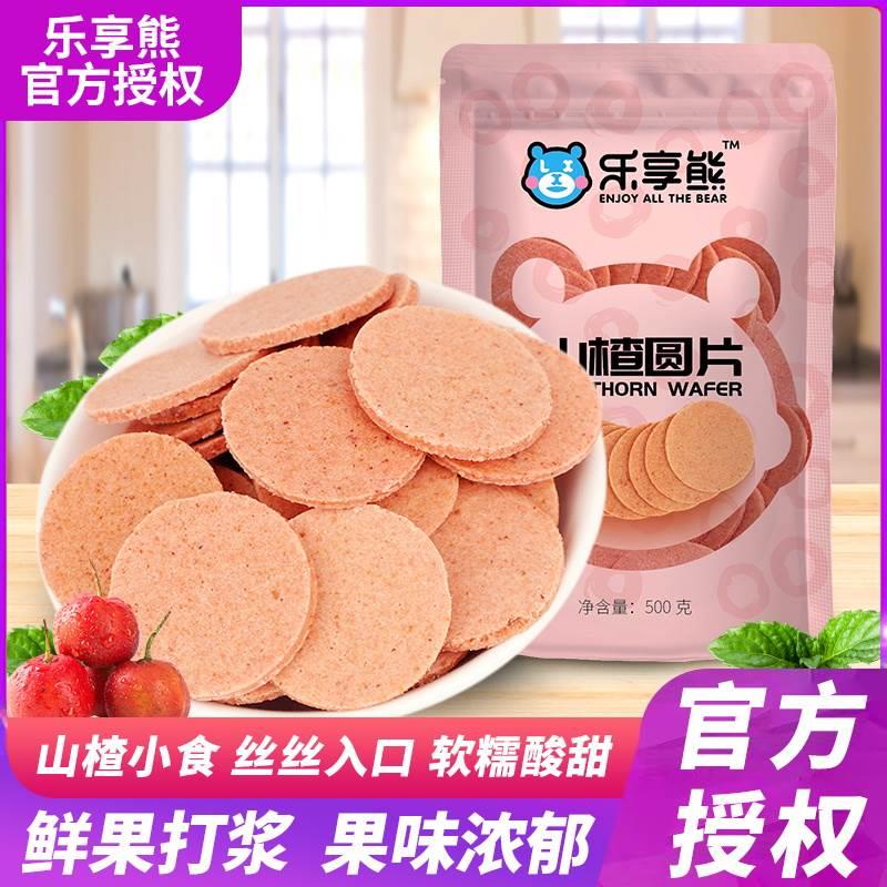乐享熊山楂圆片2000g山楂条果卷山东特产蜜饯休闲零食零嘴推荐
