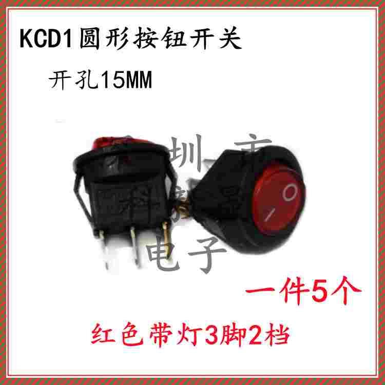 KCD1 15MM开孔 上圆下方 3脚2档 翘板船型 圆形红色带灯/黑色开关