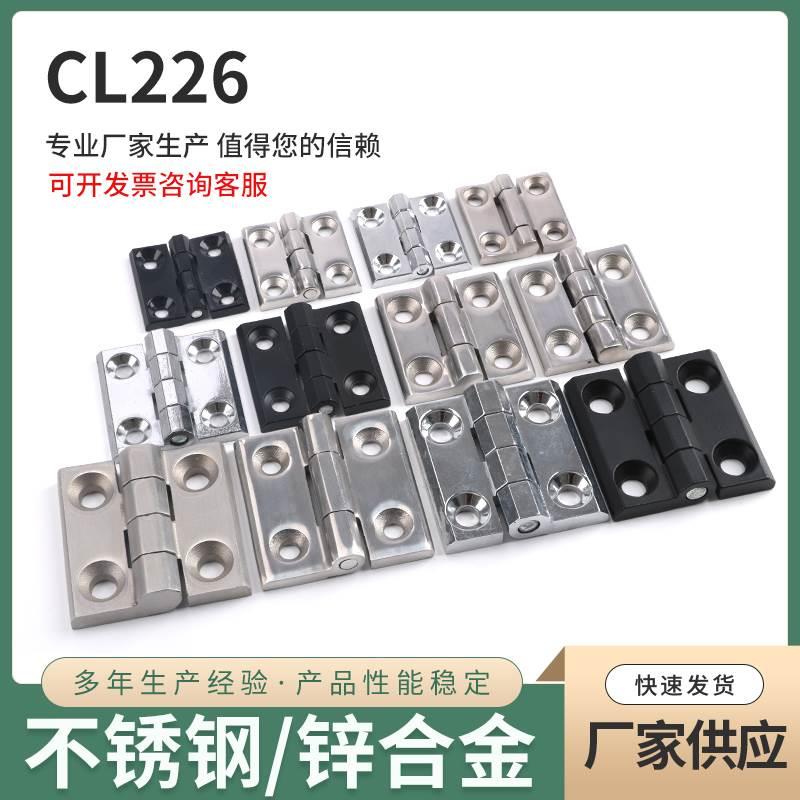 CL226-1-2-3 锌合金重型合页 不锈钢配电柜电箱 CL236工业铰链