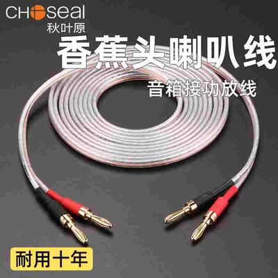 秋叶原喇叭线音箱音频线香蕉主副音箱线音响连接线专业环绕音箱线