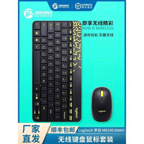 光纤激光切割机无线键盘鼠标套装罗技MK240nano激光无线键鼠