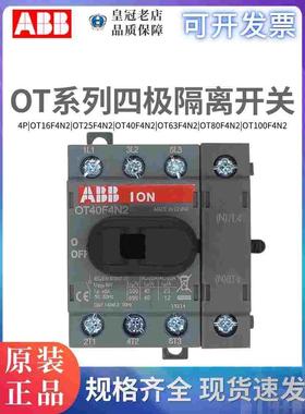 ABB隔离开关OT63F4N2/OT80F4N2/OT16/OT40/OT100/OT125F4N2负荷4P