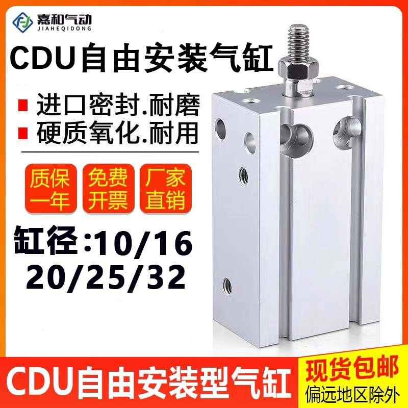 气动小型自由安装气缸CDU6/10/16/20/25/32-5-10-15-20-25-30-50D