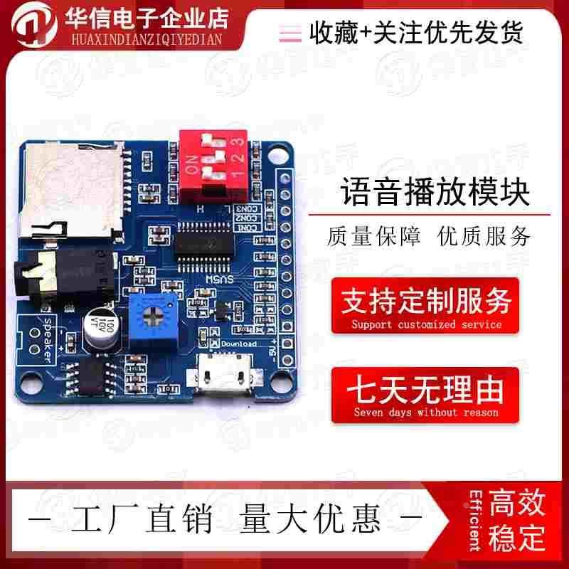 语音播放模块 MP3播放器 触发播放 串口控制播放 DY-SV5W,文具电教/文化用品/商务用品,书皮/书衣,淘宝优惠券,粉丝福利购,淘宝优惠卷