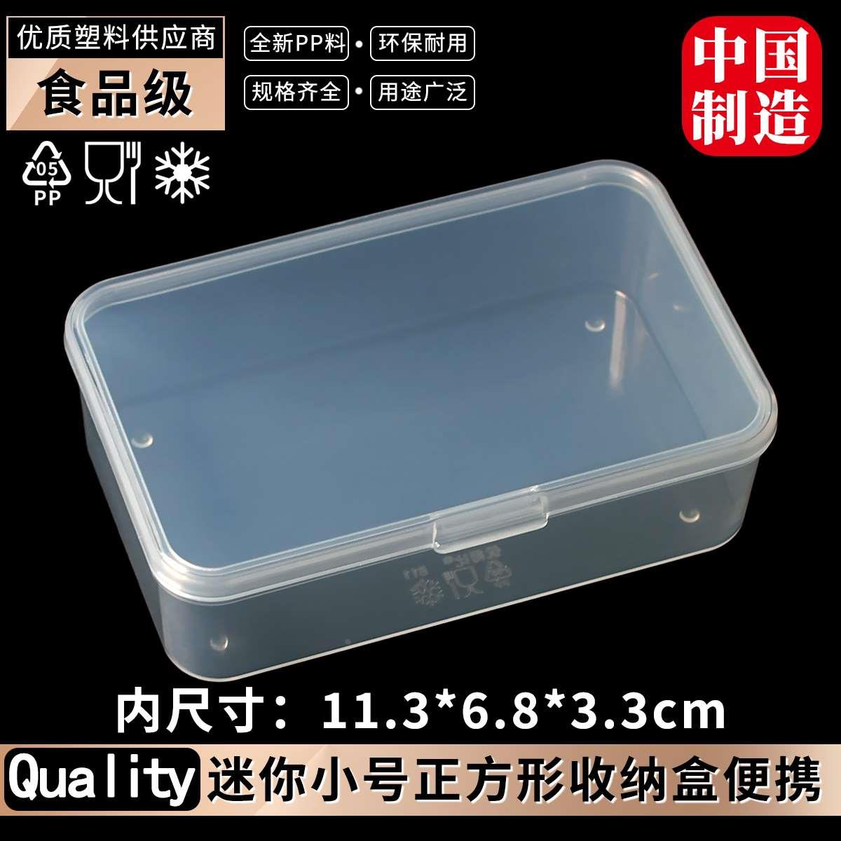 小长方形塑料透明零件盒迷你物件收纳盒桌面样品储物盒子食品级pp