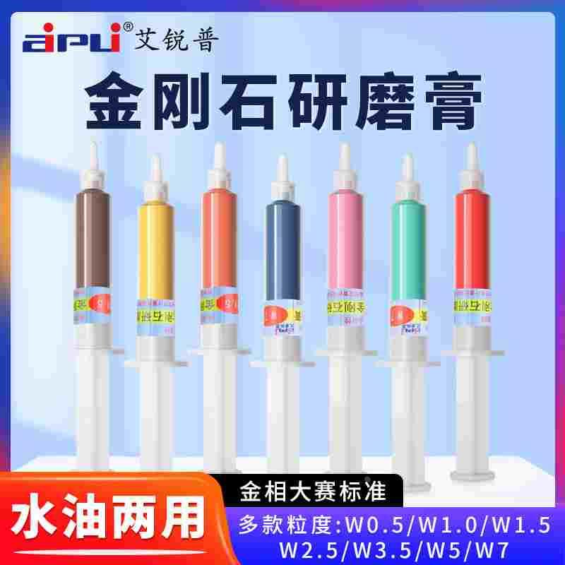 金刚石研磨膏金相研磨膏抛光机耗材W0.5-7um水溶性金属研磨抛光膏