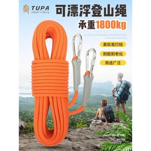 拓攀登山绳安全绳水域救援漂浮绳索攀岩辅绳救生绳子水上救生浮索