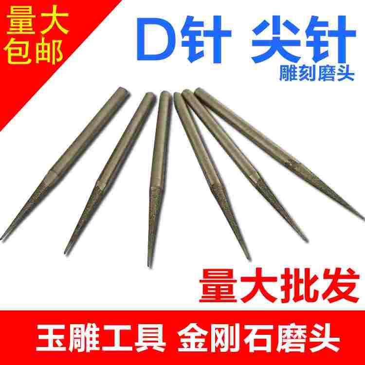 扩孔针金刚砂玉石珍珠打孔电动打磨钻头翡翠文玩蜜蜡钻孔雕刻d针