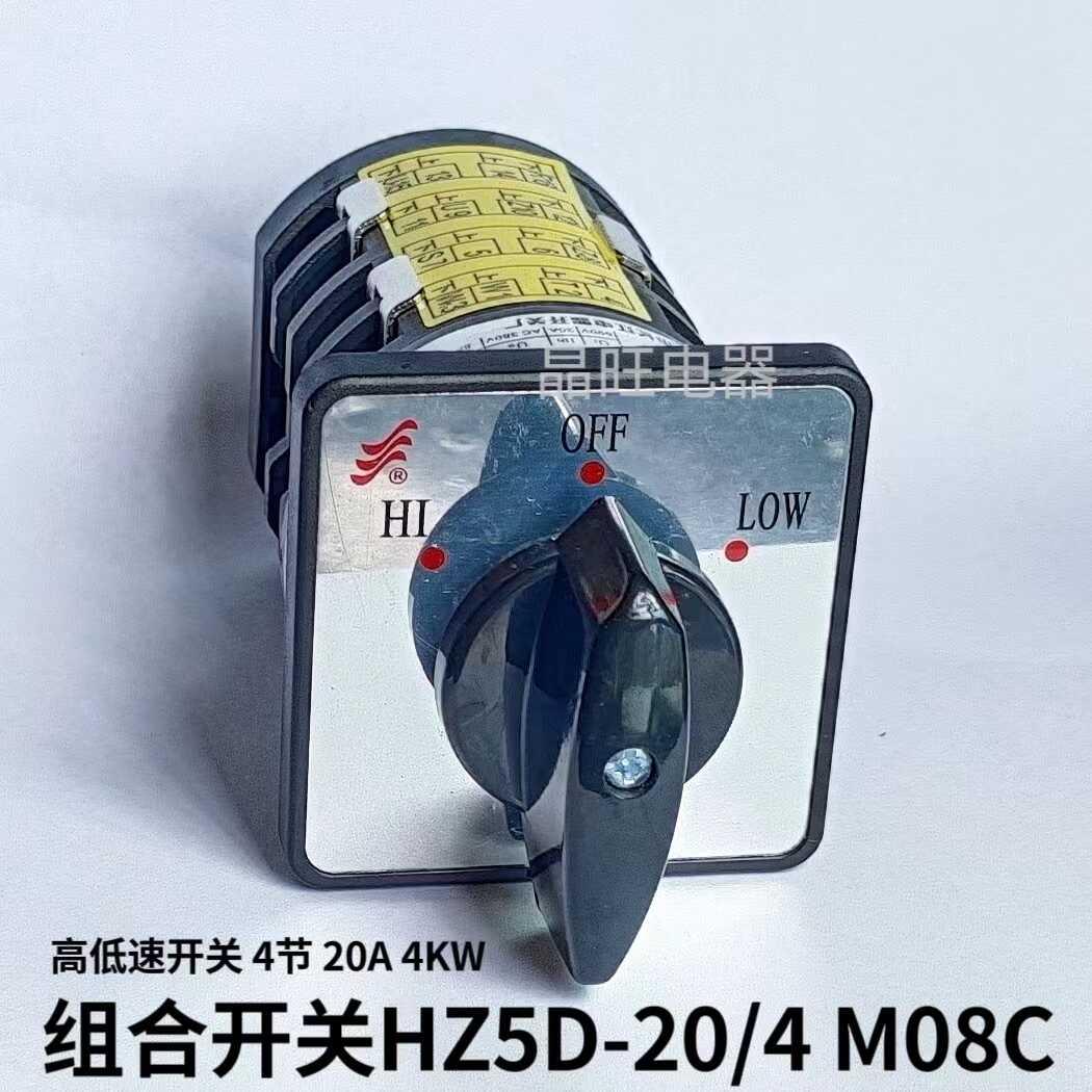 长信HZ5D-20/4 M08C 双速电动机高低速切换组合 三相万能转换开关