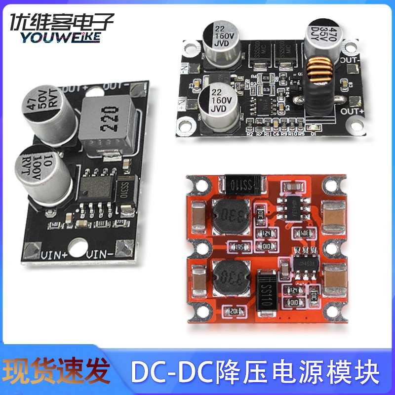 DC-DC降压稳压电源模块转5V9V12V24V输出直流转换器1.5A3A电源板