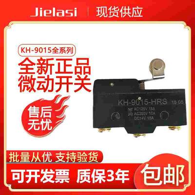 全新微动开关KH-9015-PBF PBL PBS RP HP HL HLL CRP HRL HRS HRM