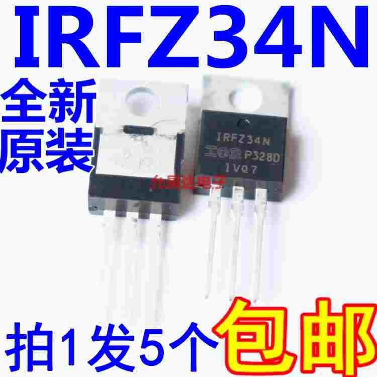 进口全新原装 IRFZ34NPBF  IRFZ34N  TO-220 【5只9元包邮】