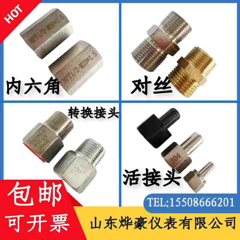 压力表活接头不锈钢碳钢变径接头转换接头不锈钢对丝内六角连接头