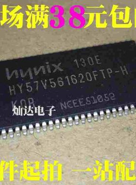 HY57V561620FTP-H 32M内存芯片 贴片TSOP-56 全新正品
