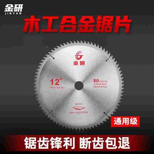金研木工锯片通用级 4寸7寸10寸切割机角磨机专业万能合金切割片
