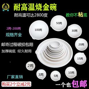 烧金碗熔金碗石英坩埚炼金碗耐高温回收黄金炼金工具熔银铸造规格