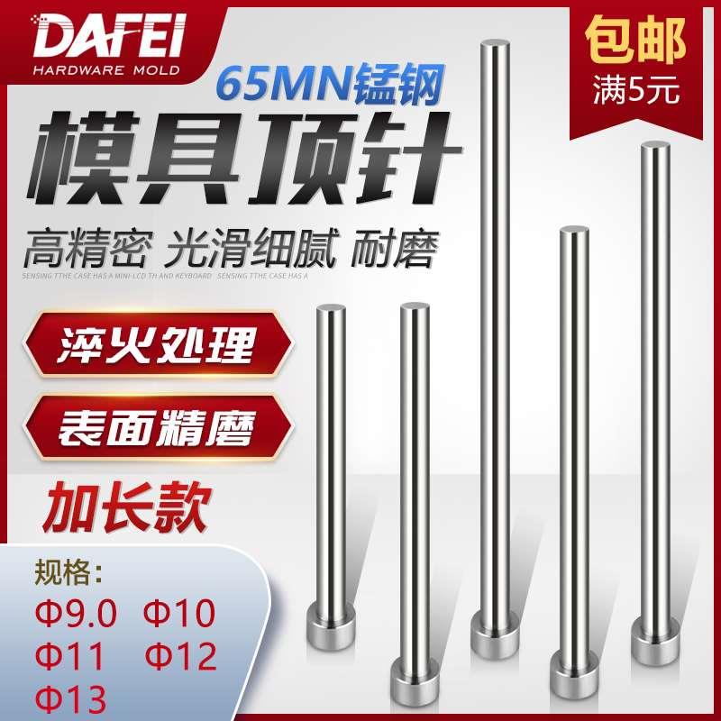 65mn普通顶针/模具顶杆9.0 10.0 11.0 12 13*100*150*200*250*300