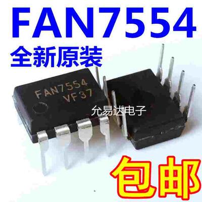 进口原装全新FAN7554  DIP【10只6元包邮】清库存