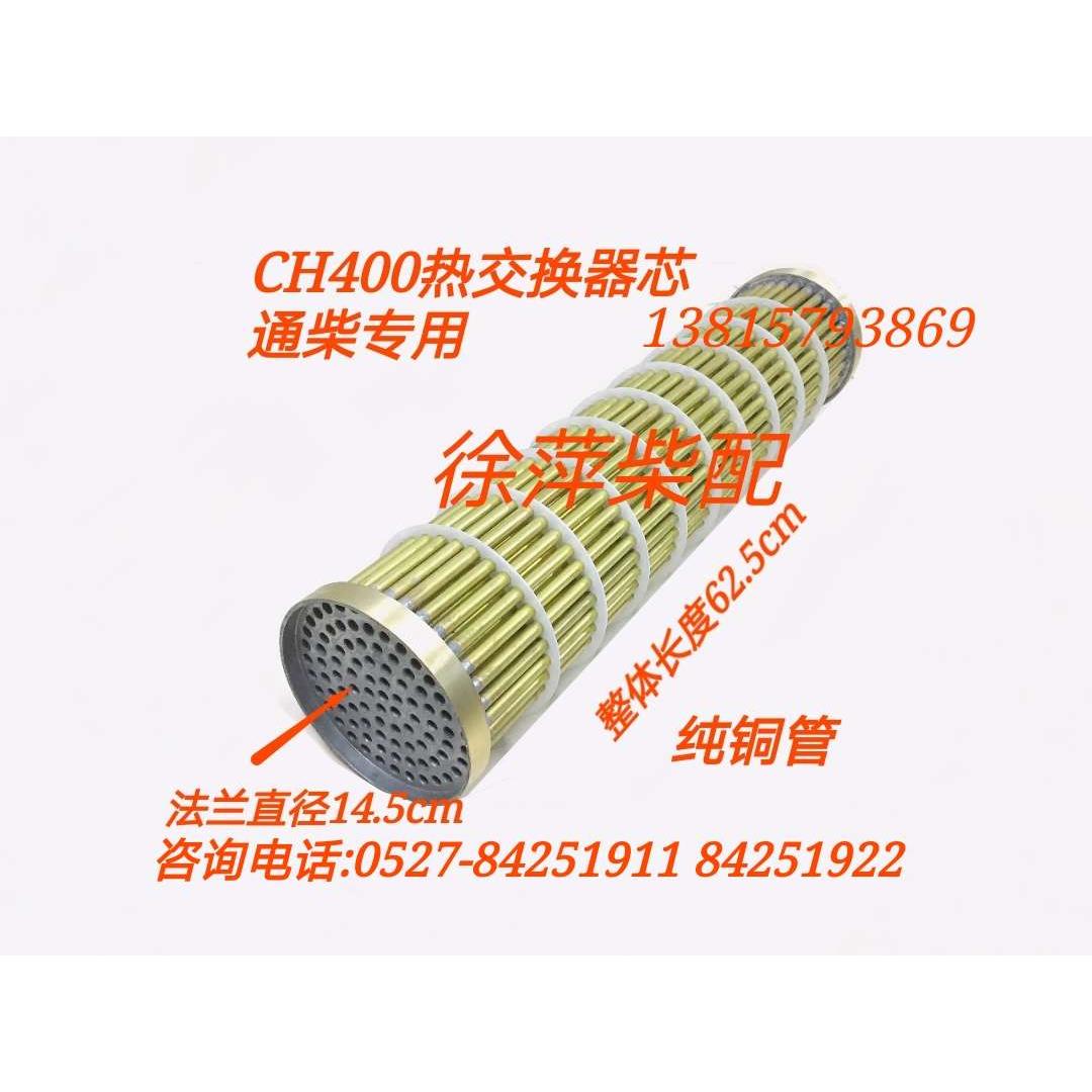 南通柴油机热交换器KH200-3水箱CH300 CH400热交换器铜芯NTR762ZL