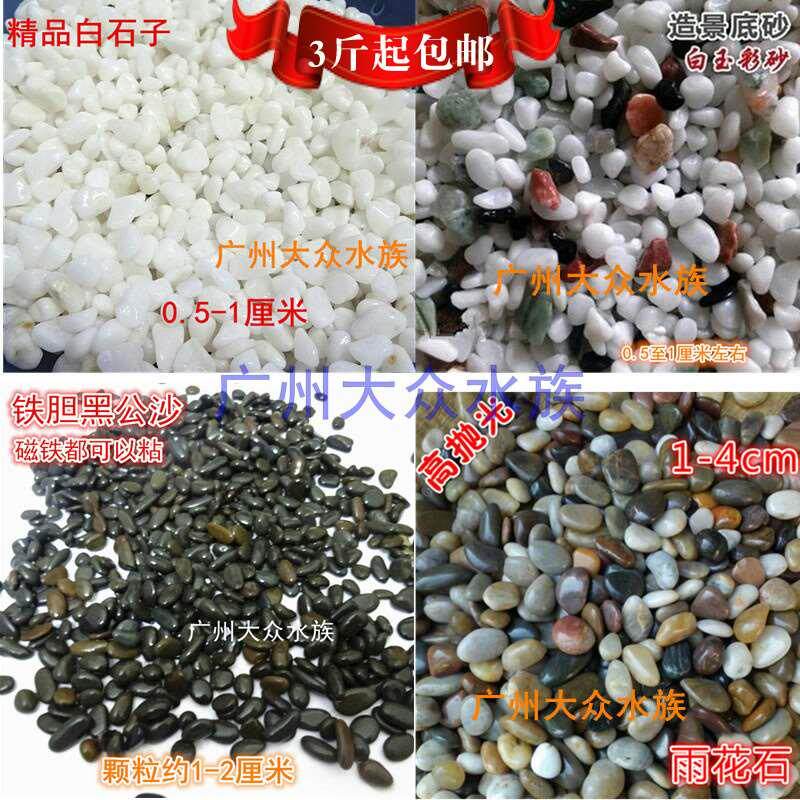 鱼缸底砂雨花石水族箱天然造景沙乌龟缸底材石头布景沙子石子包邮