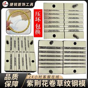 卷草纹手镯模具银紫荆花钢模紫金花古法金周黄金同款祥云金箍棒铁