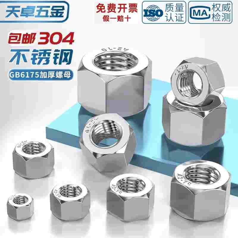 GB6175 304不锈钢六角加厚螺母超厚螺帽加长加高螺丝M6M8M10M12mm