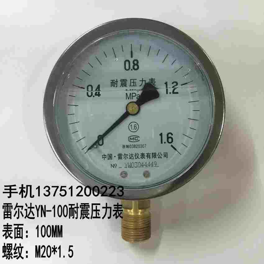 雷尔达YN-100耐震压力表真空油压液压表0-1 1.6 2.5 40 -0.1-0MPA