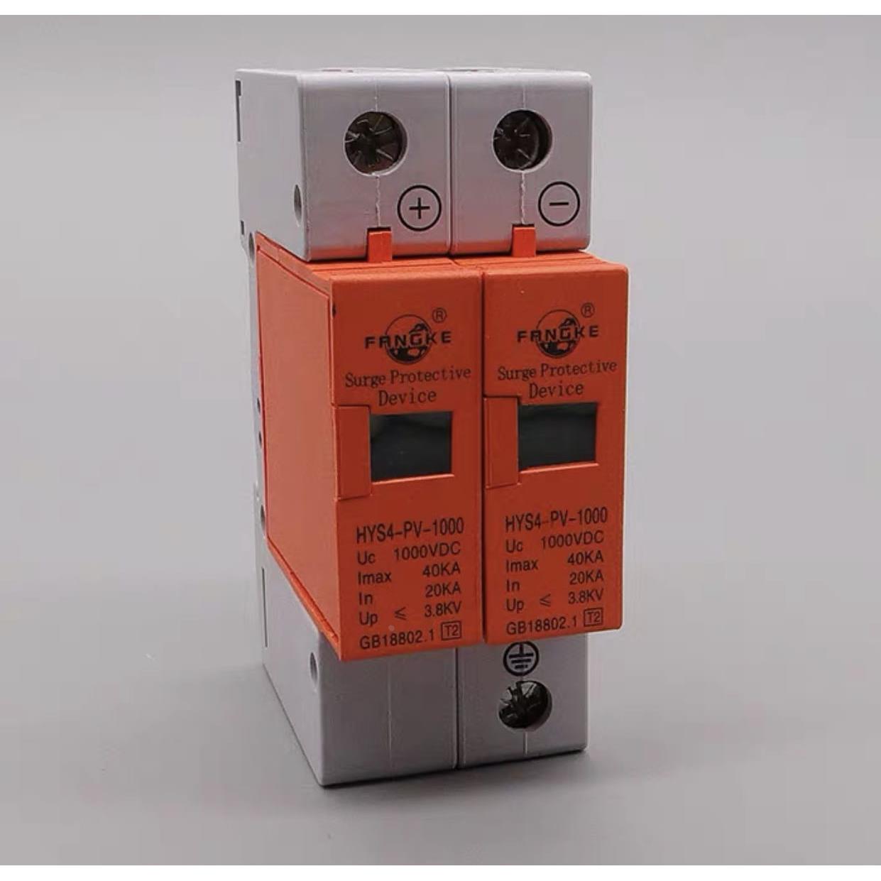 HYS4-PV-1000V 2P3P 4P浪涌保护器 上海方科光伏直流电涌浪涌保护