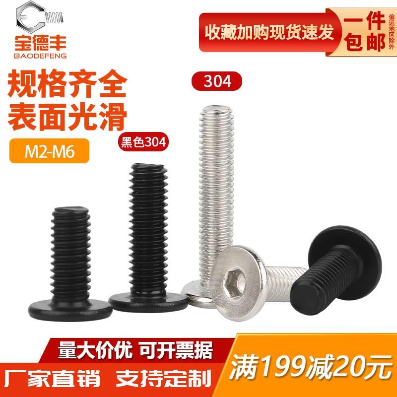 黑色304不锈钢CM超薄头大平头内六角螺丝钉沉头扁平头螺栓M2-M12