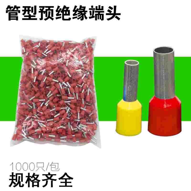 冷压端子V1508欧式针形VE1008管形VE2508接线头端子E0508整包