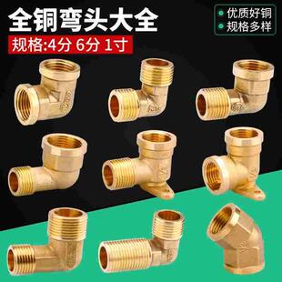 4分铜弯头内外丝座弯四分加长加厚6分1寸接头天然气热水器管配件