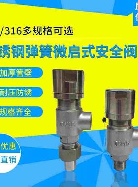 A21W/F/H/Y-16P不锈钢弹簧微启式空压机安全阀泄压阀外螺纹蒸汽