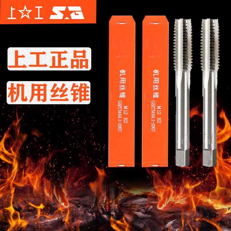 上工机用丝锥丝攻全磨制直槽丝攻高速钢材质HSS标准牙M2-M48