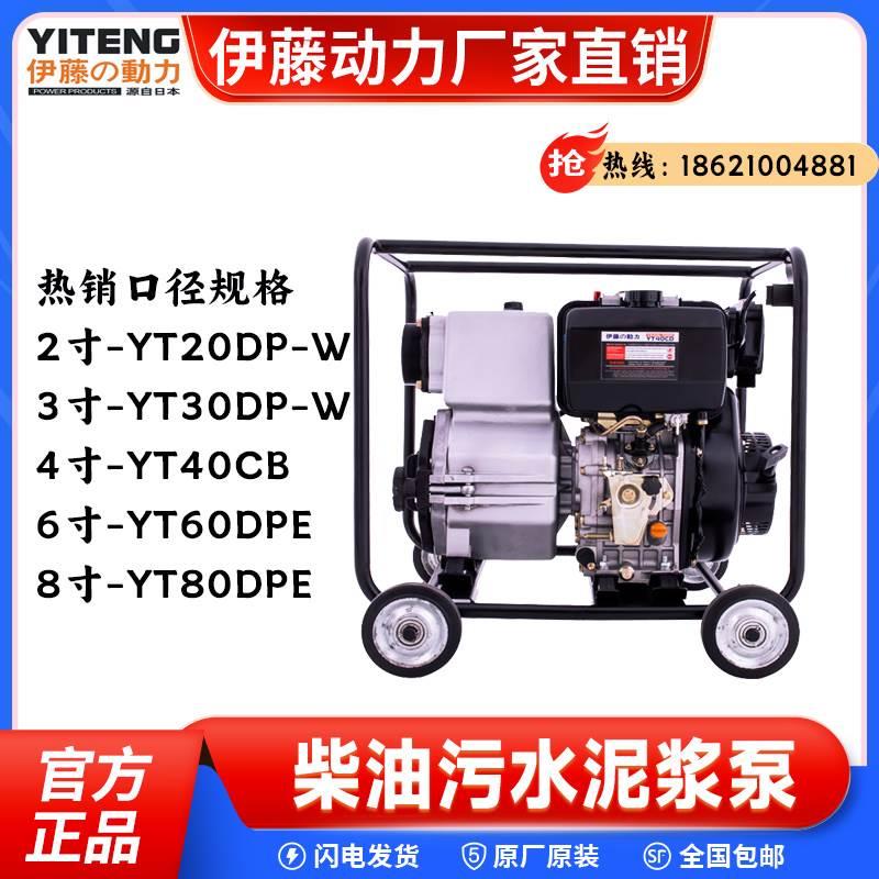 伊藤动力YT40CB/YT20DP-W柴油泥浆泵小型汽油化工泵污水泵2寸4寸