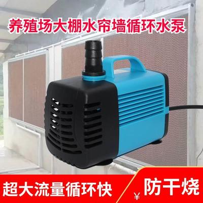 冷风机水泵养殖场大棚水帘湿帘墙降温大流量80瓦鱼缸假山循环抽水