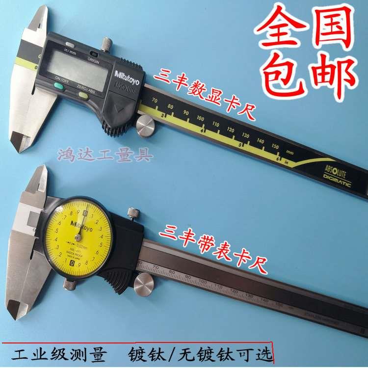 包邮三丰带表卡尺0-150-200-300 0.02╱0.0国产三丰带表日本孔雀