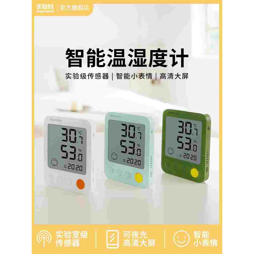 美德时电子温度计高精度室内空气温湿度检测仪干湿器实验工业场所