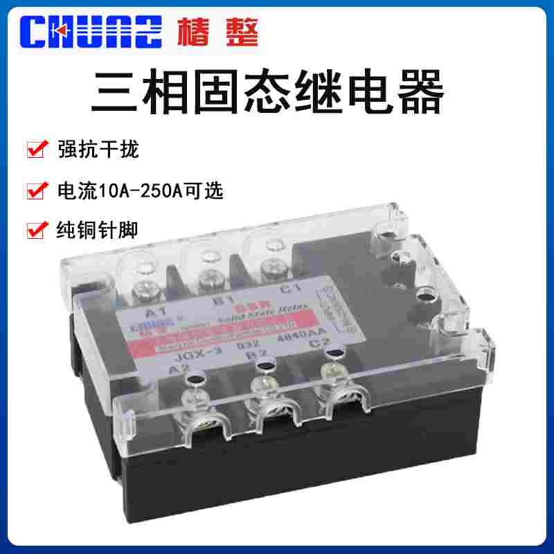 椿整三相固态继电器直控交JGX340A60A100A200A SSR-3GJH-3 铜底板