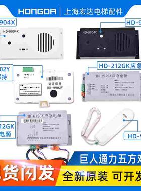 巨人通力轿厢副机五方对讲HD-9901/9991/9902Y/9904C/HD-212电源