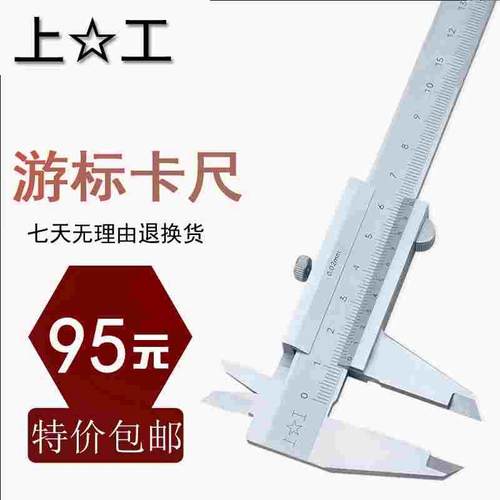 上工游标卡尺0-150-200-300mm高精密数显卡尺 机械刻度游标卡尺正
