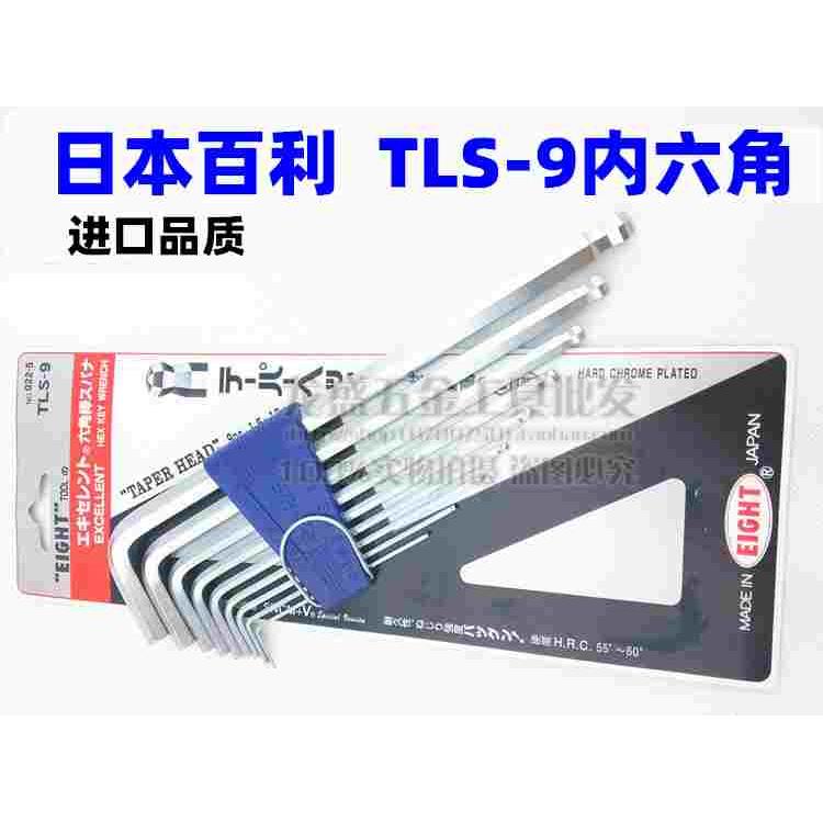 日本八牌百利（EIGHT超硬9件公制球头内六角扳手特长TLS-9BHS-9