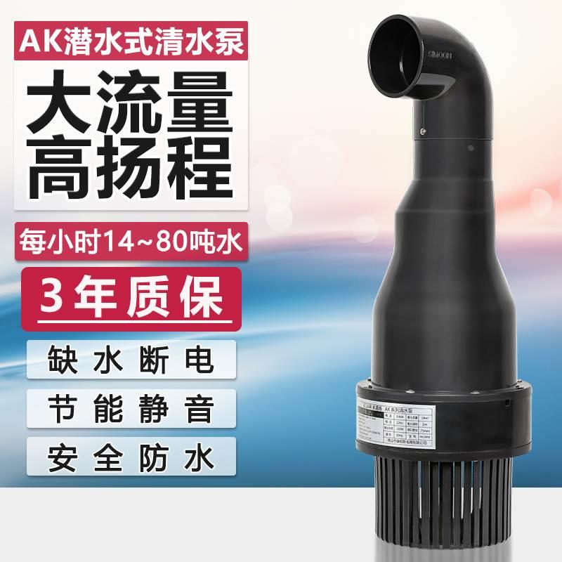 鱼池水泵户外景观锦鲤池循环过滤潜水抽水泵大流量功率烟斗清水泵